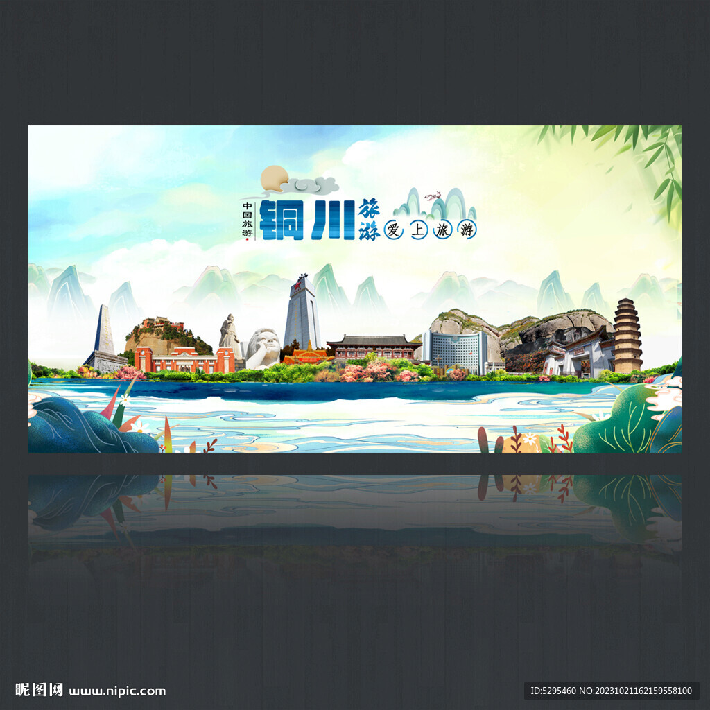 铜川