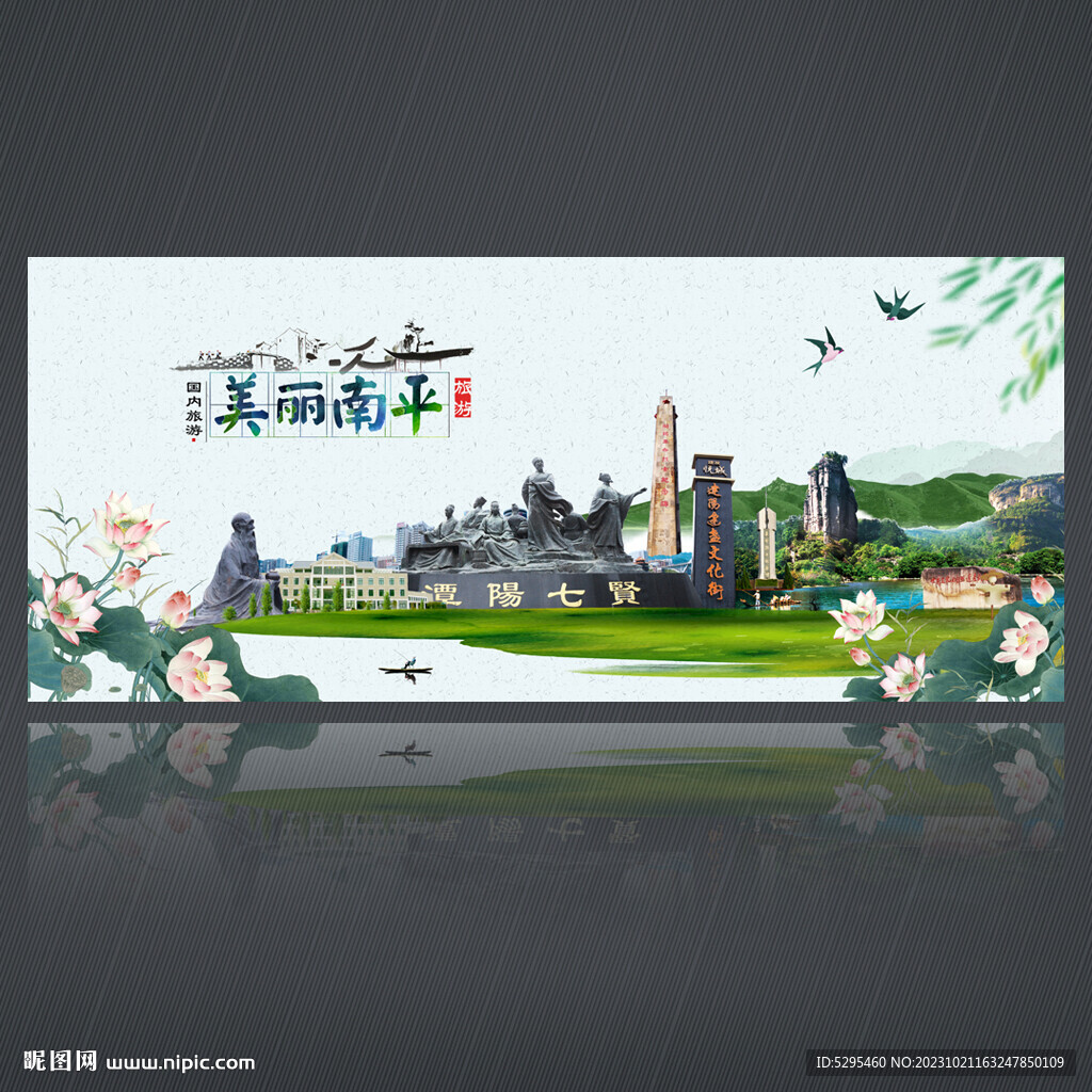 南平