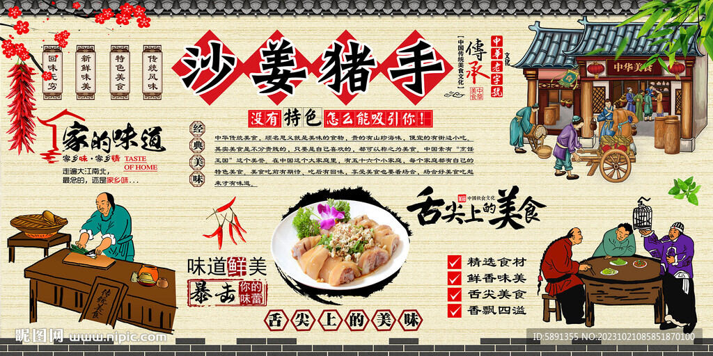 沙姜猪手