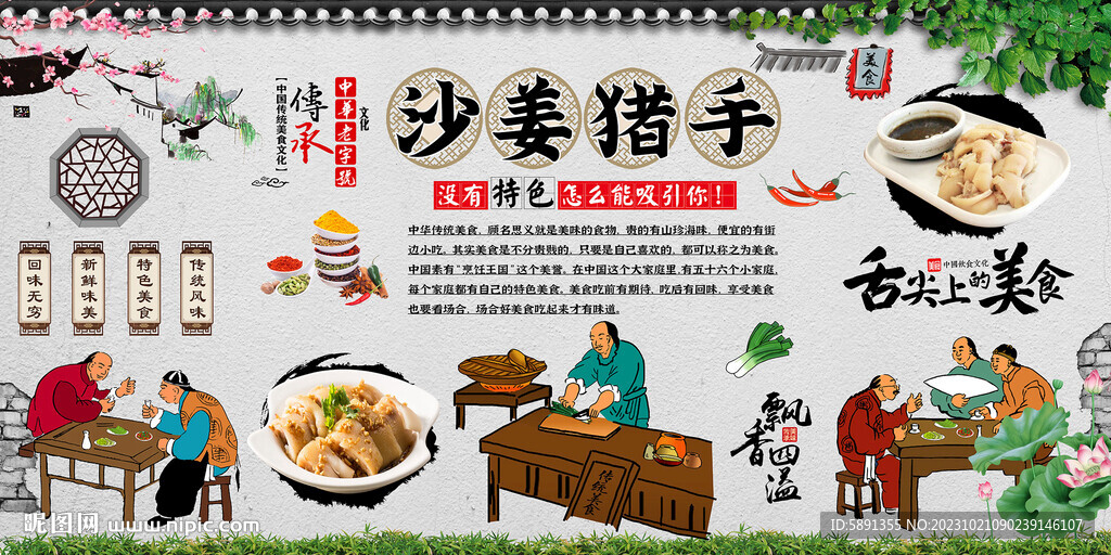 沙姜猪手