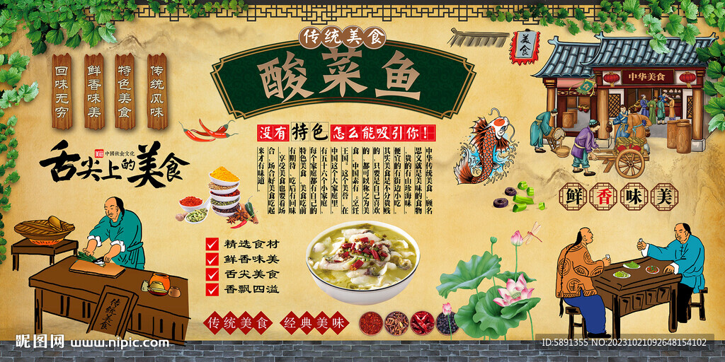 酸菜鱼