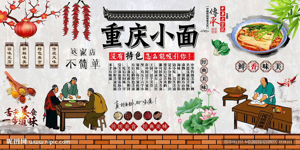 重庆小面