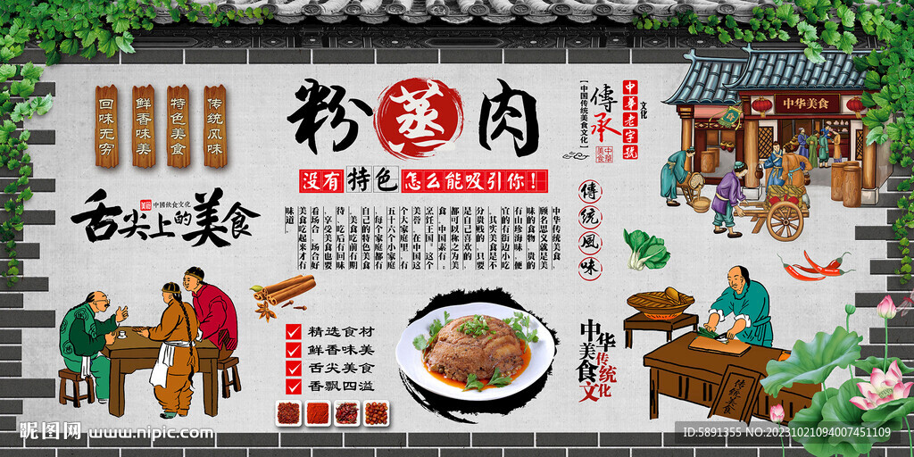 粉蒸肉