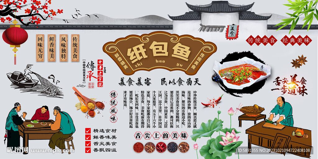 纸包鱼