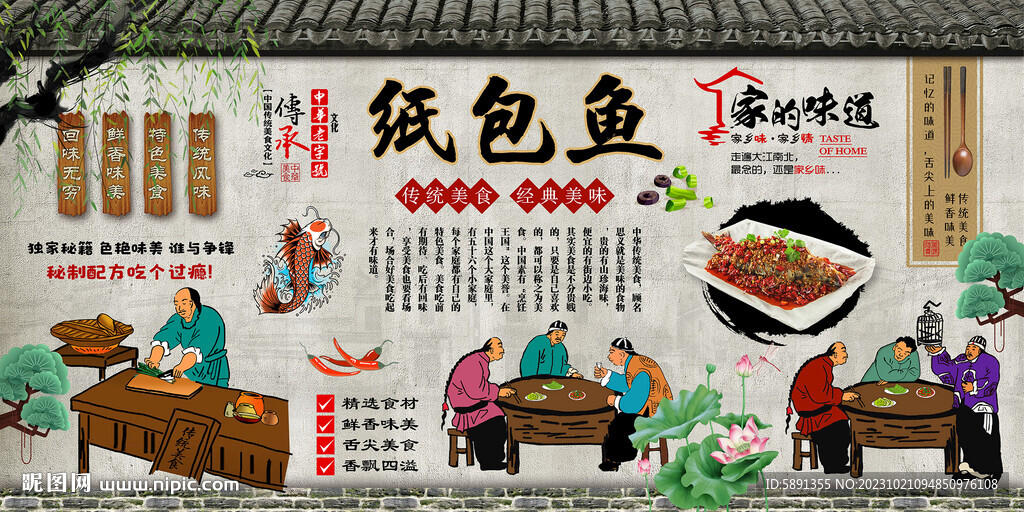 纸包鱼
