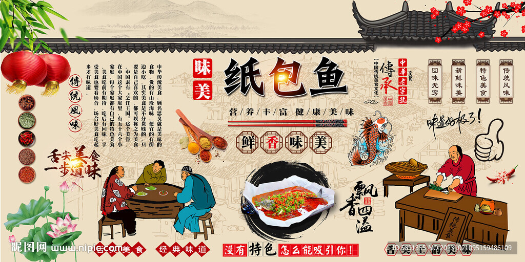 纸包鱼