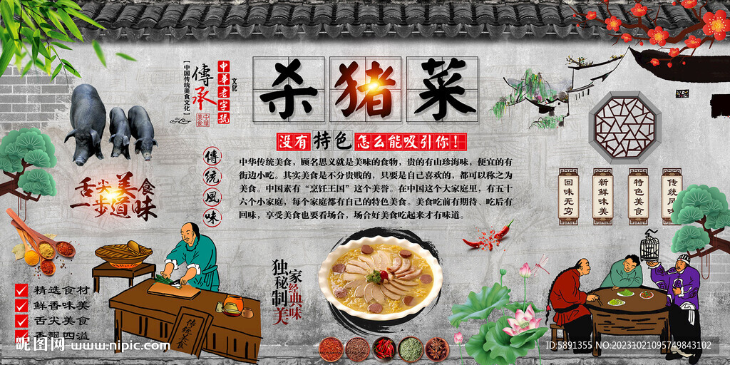 杀猪菜