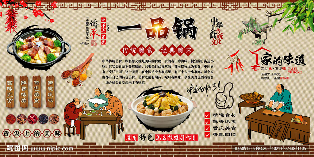 一品锅
