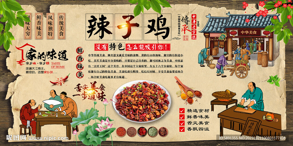 辣子鸡