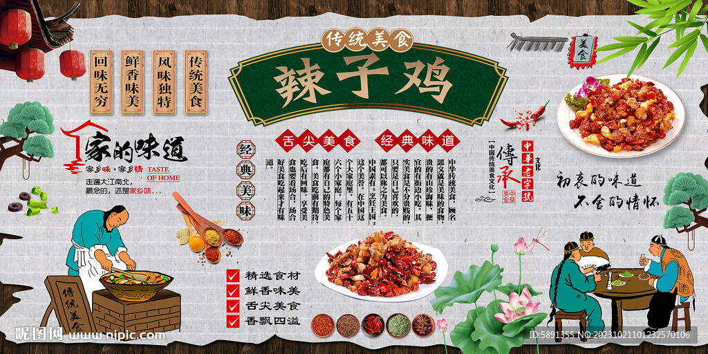 辣子鸡