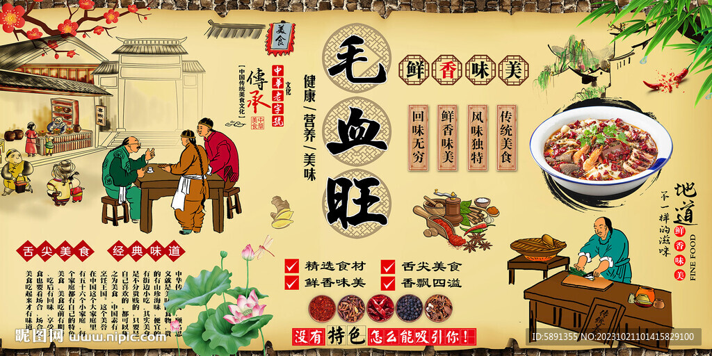 毛血旺