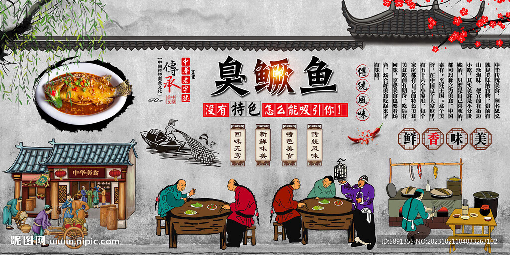 臭鳜鱼