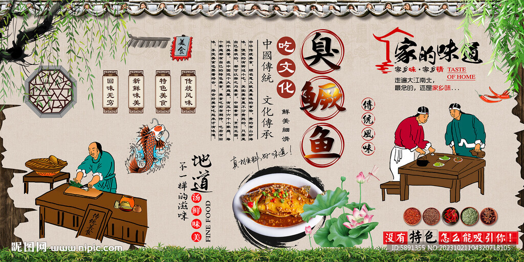 臭鳜鱼