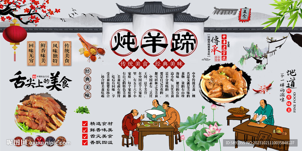 炖羊蹄