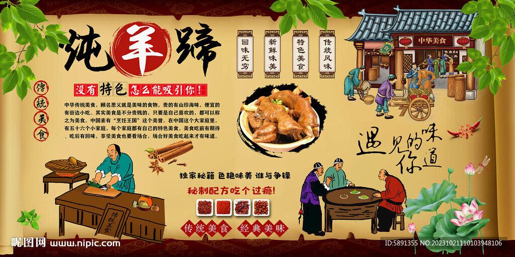 炖羊蹄