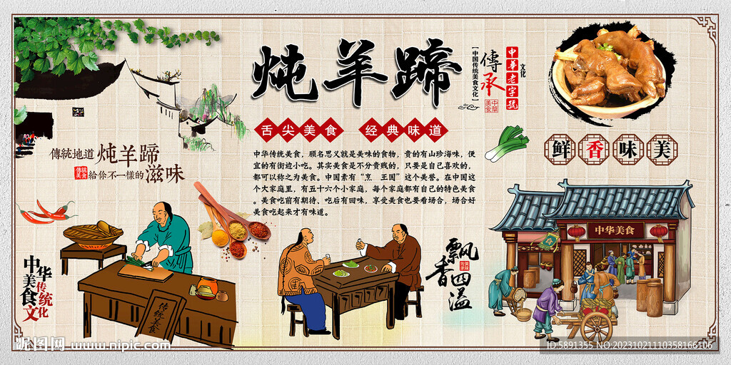 炖羊蹄