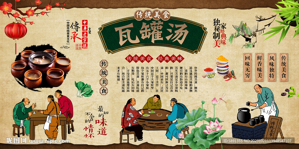 瓦罐汤