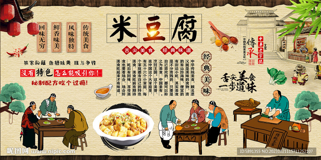 米豆腐