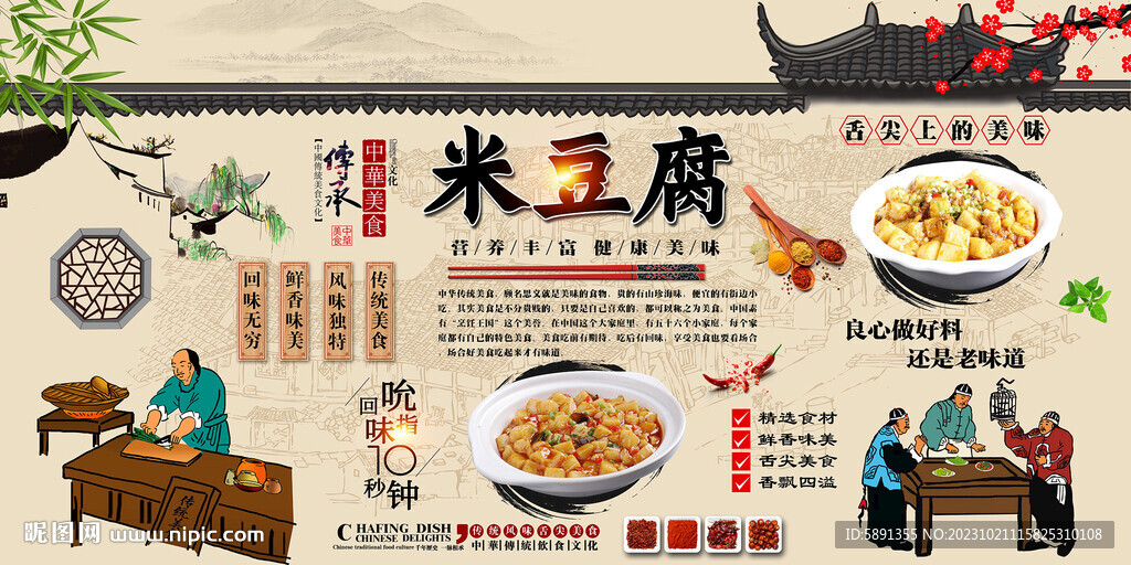 米豆腐
