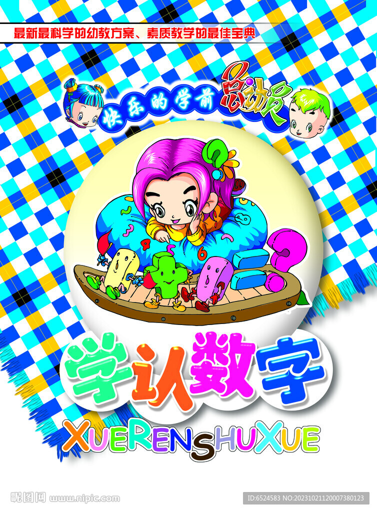 儿童书封面