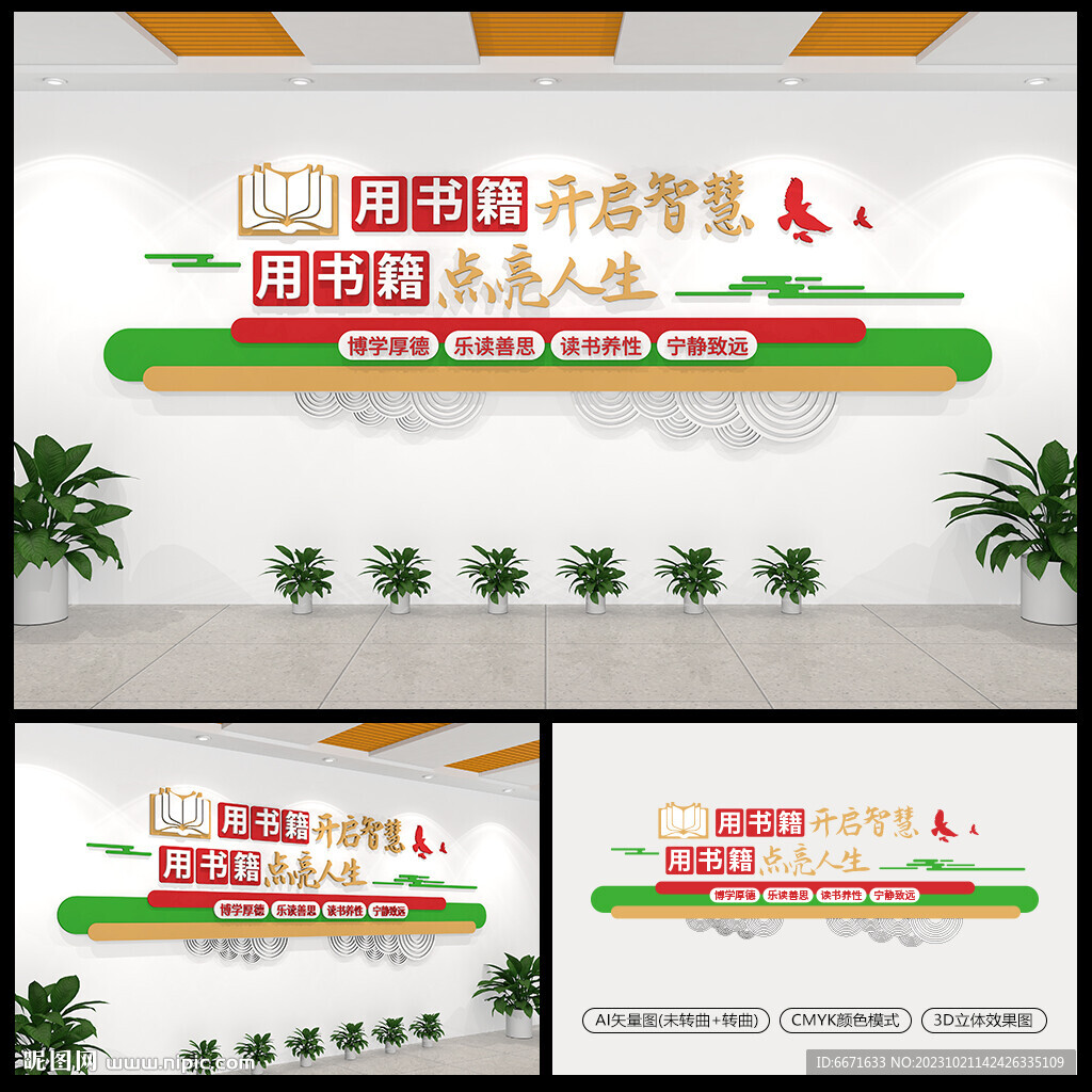 校园文化墙
