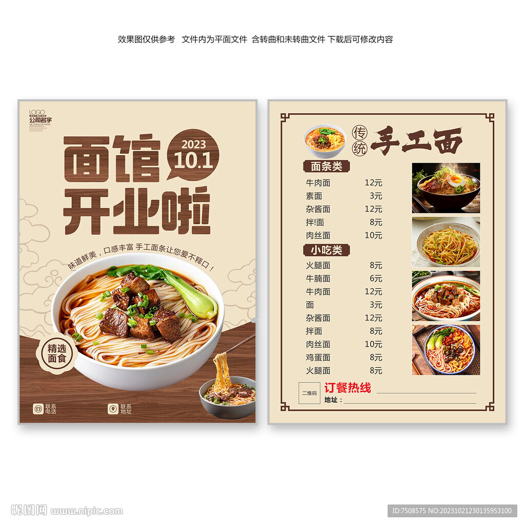 餐饮面类新店开业海报_图片模板素材-稿定设计