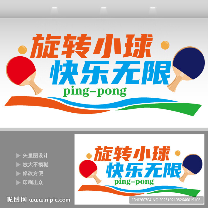 乒乓球文化墙