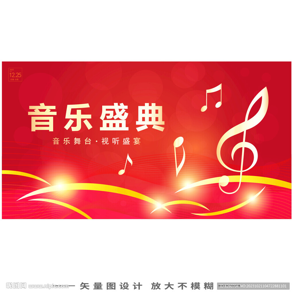 音乐会背景