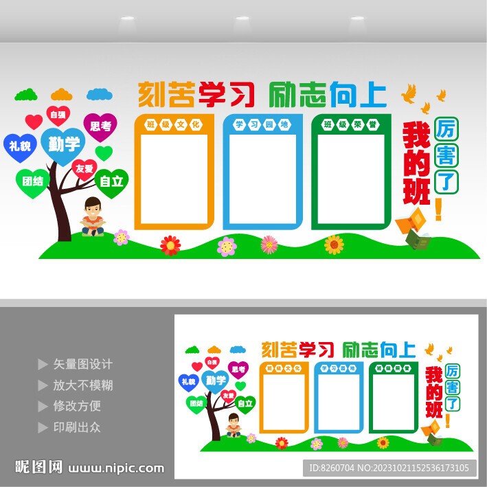 班级文化