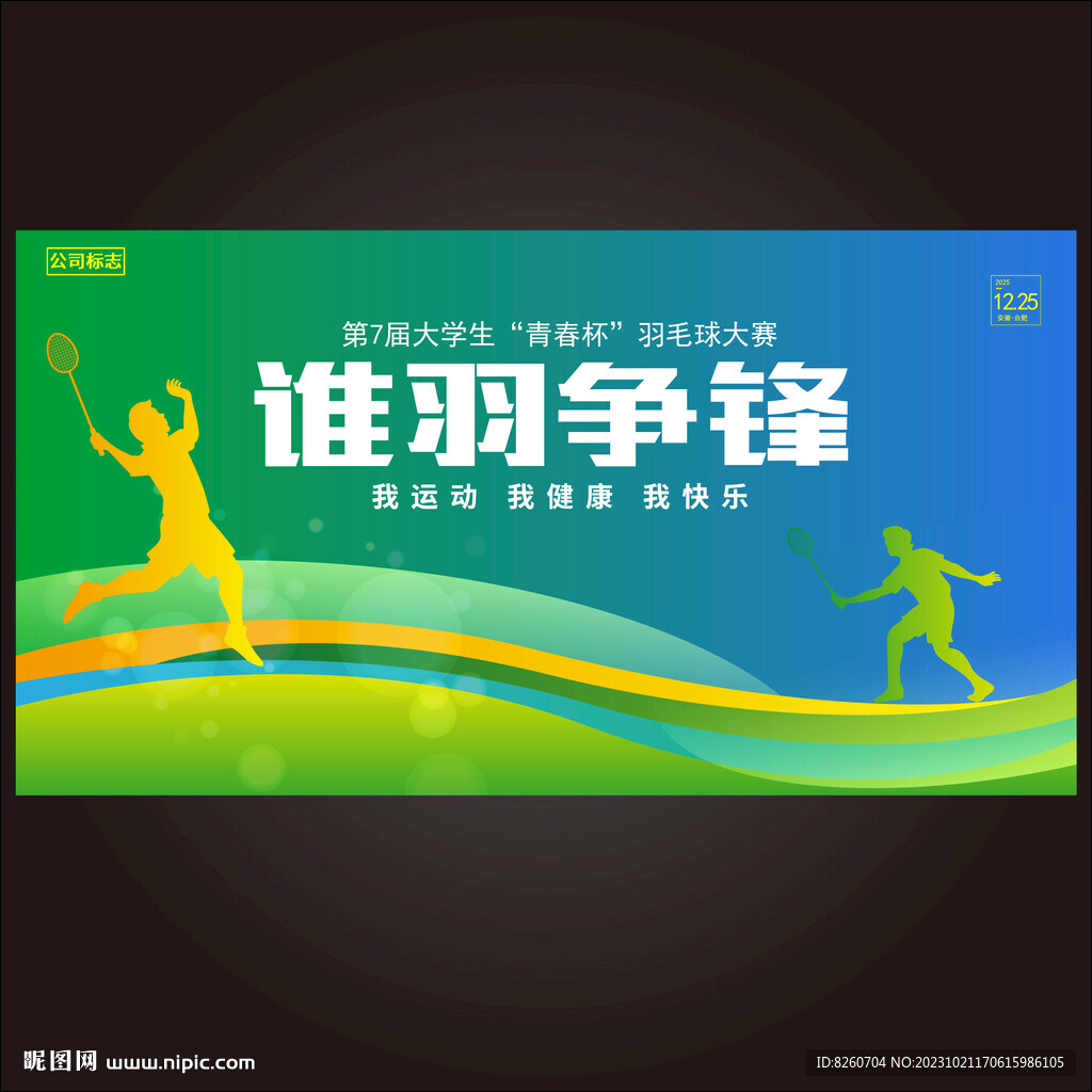 羽毛球比赛