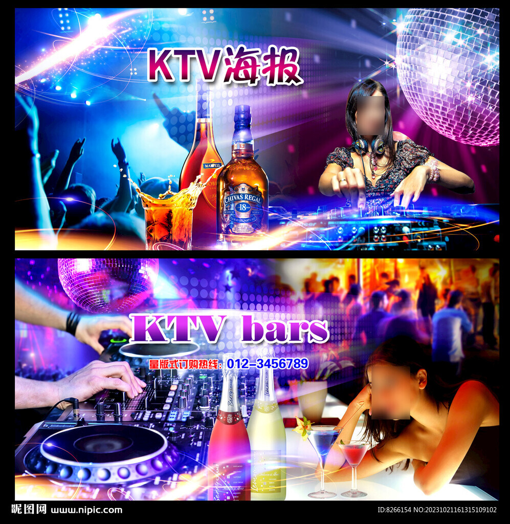 狂欢KTV酒吧背景宣传海报展板