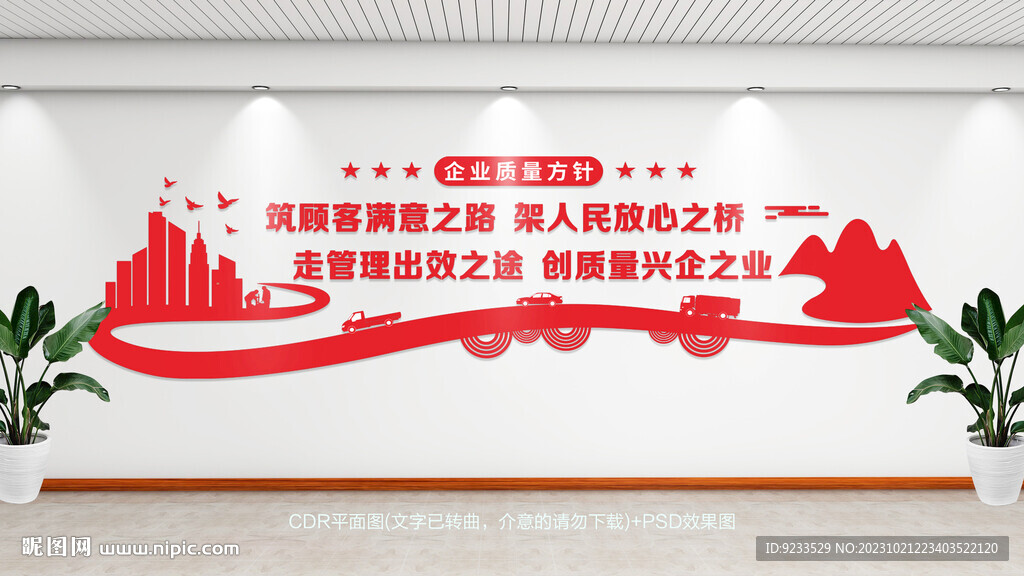 公路文化墙