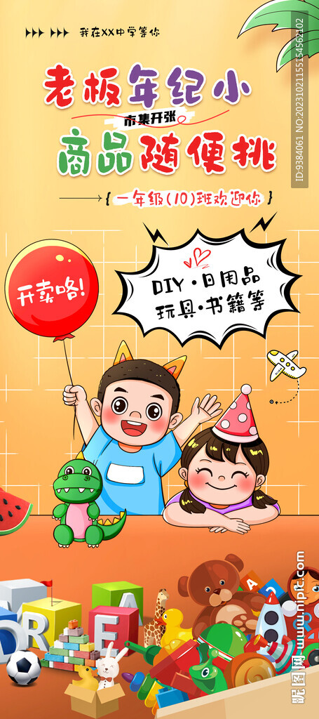 跳蚤市场