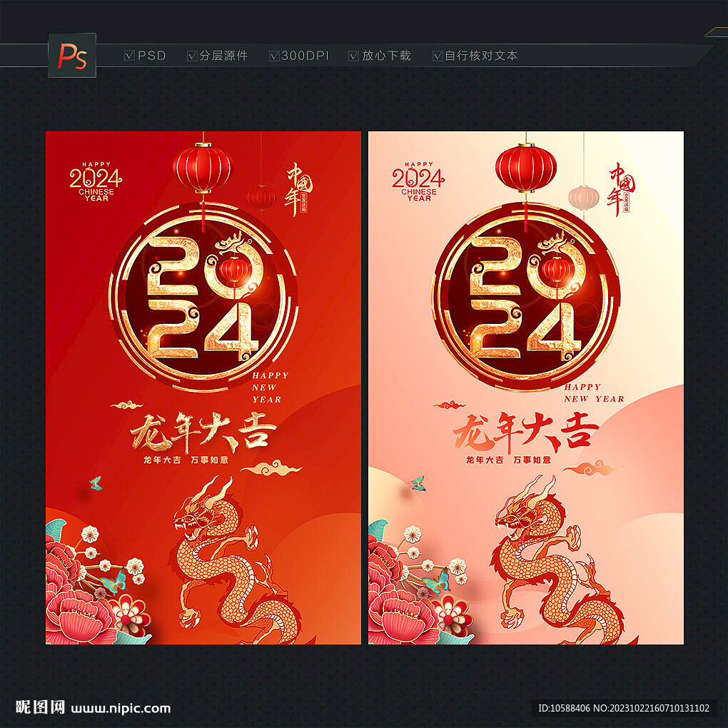 2024龙年