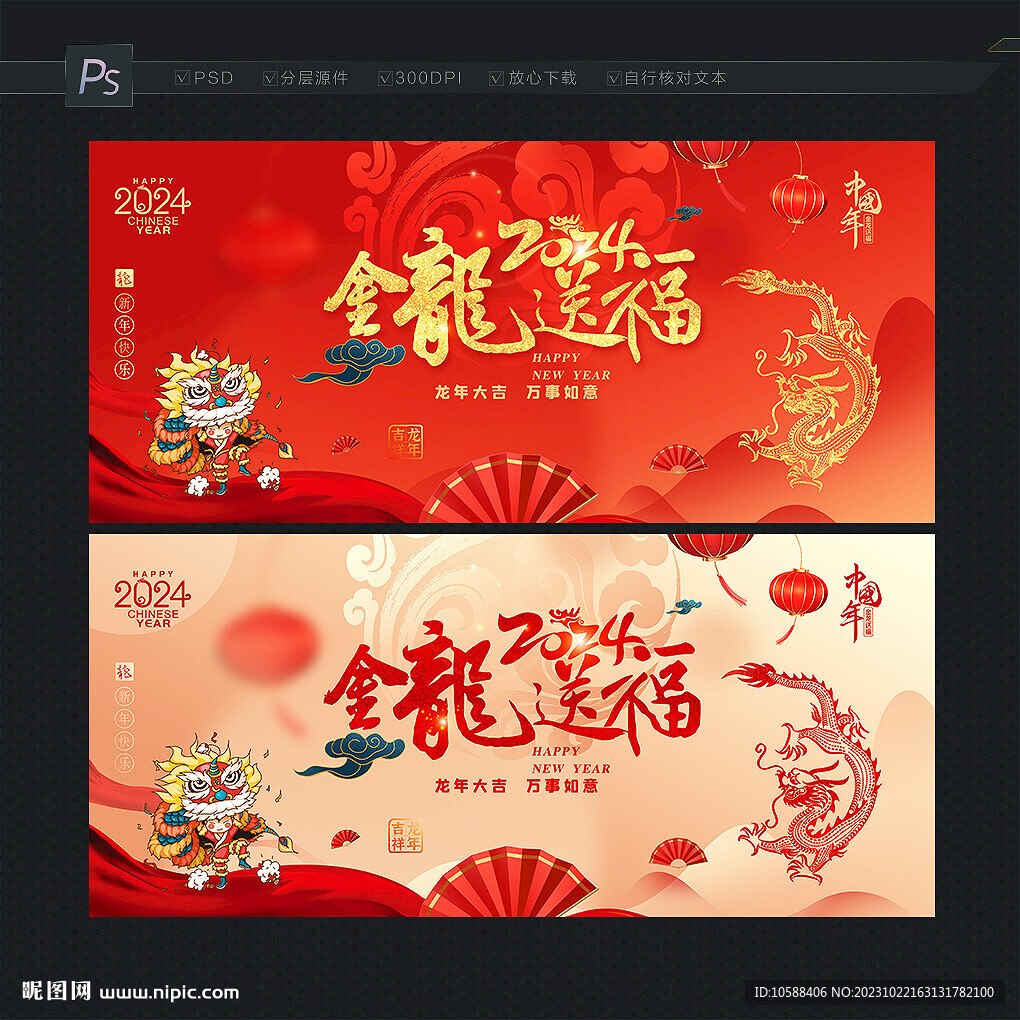 龙年海报
