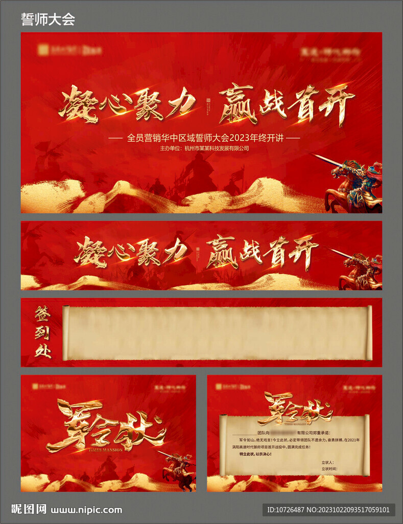 誓师大会 将军令 签到处
