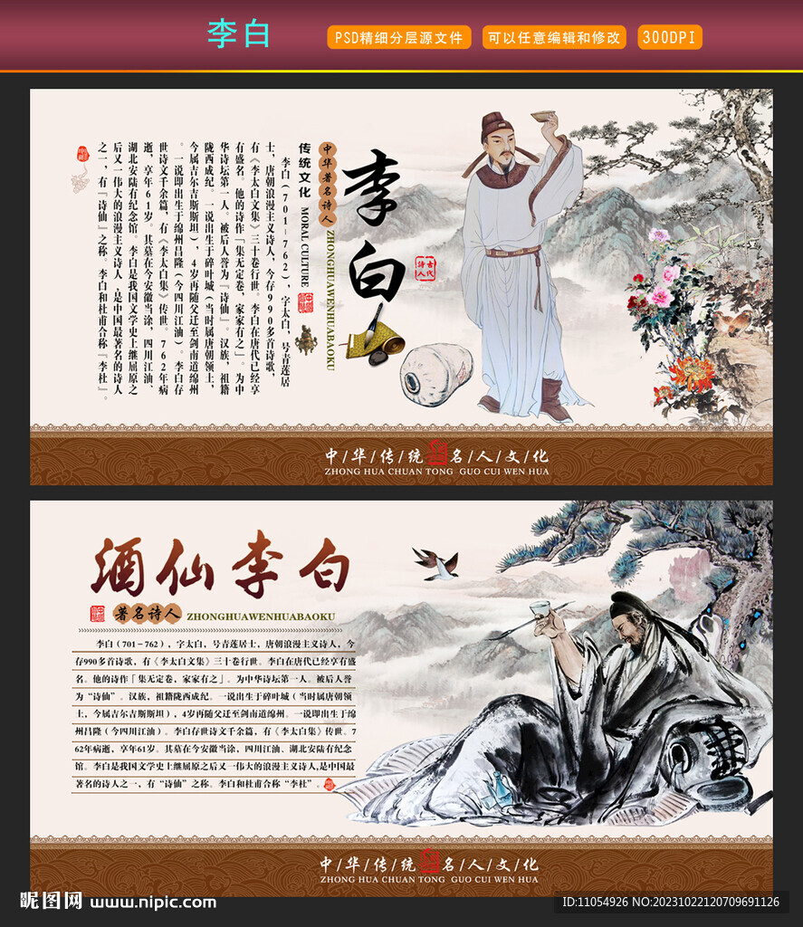 李白