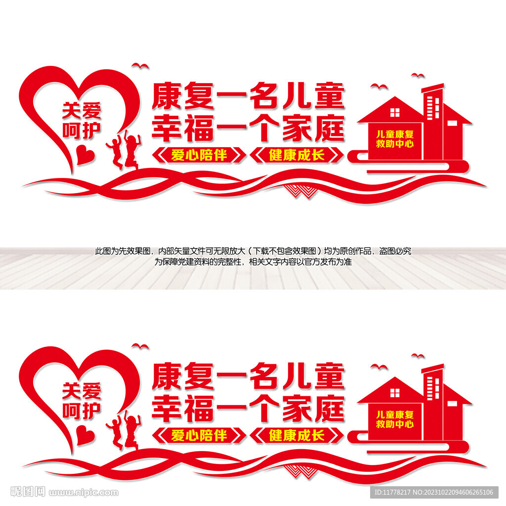 儿童康复中心文化