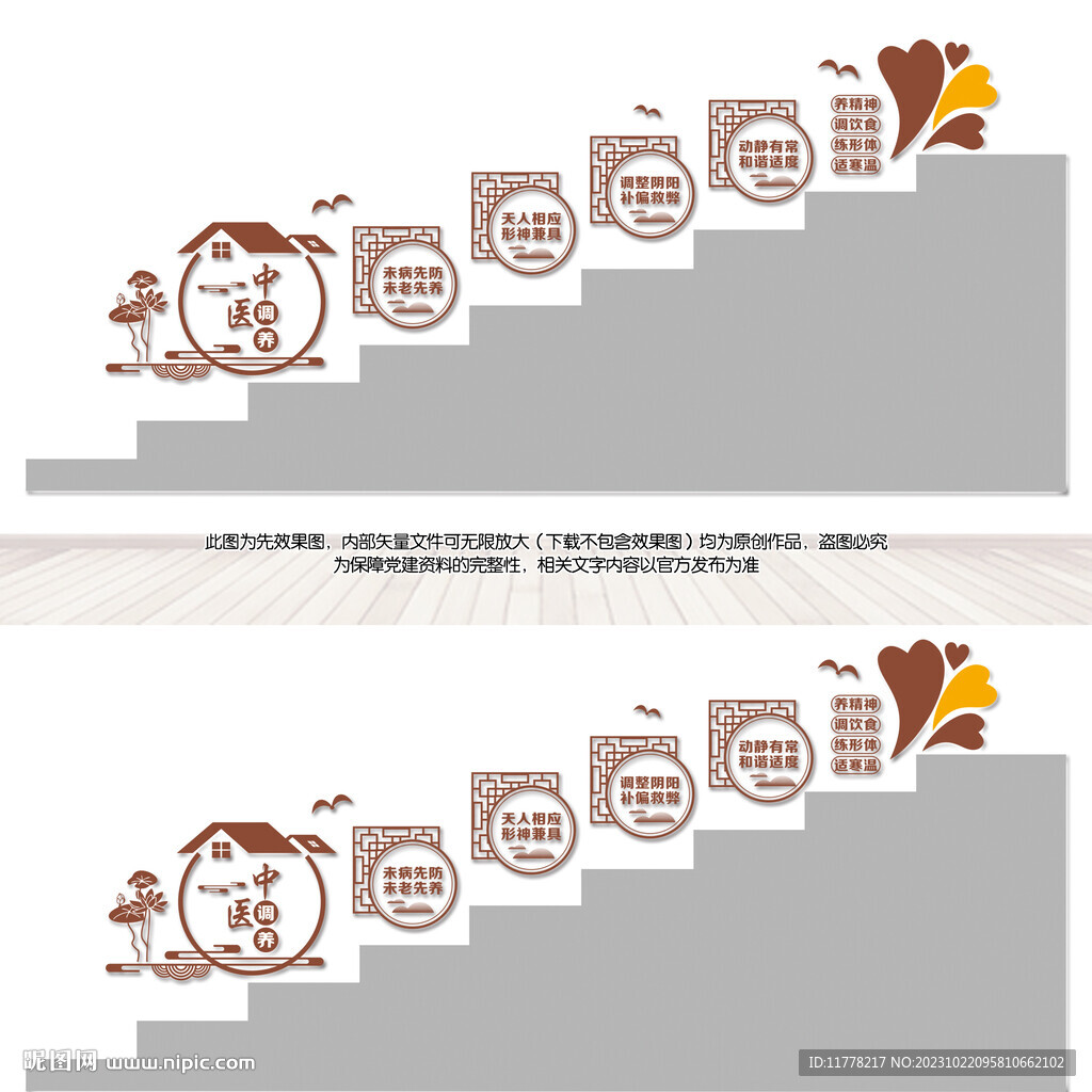 中医楼梯文化墙
