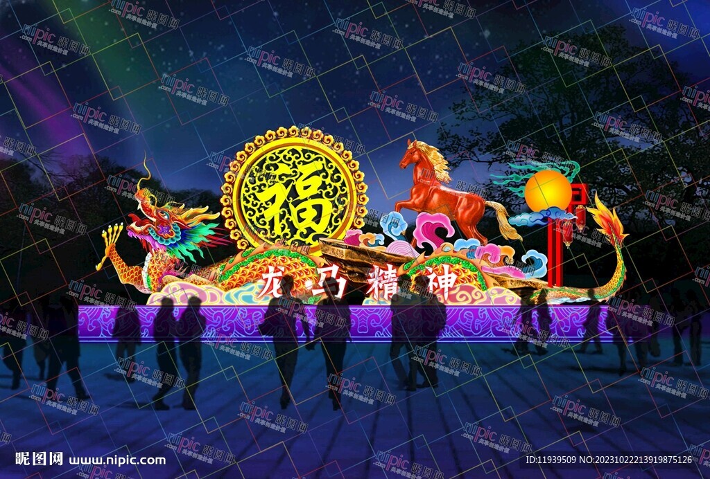 龙马精神