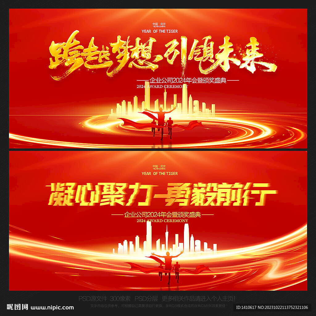 年会