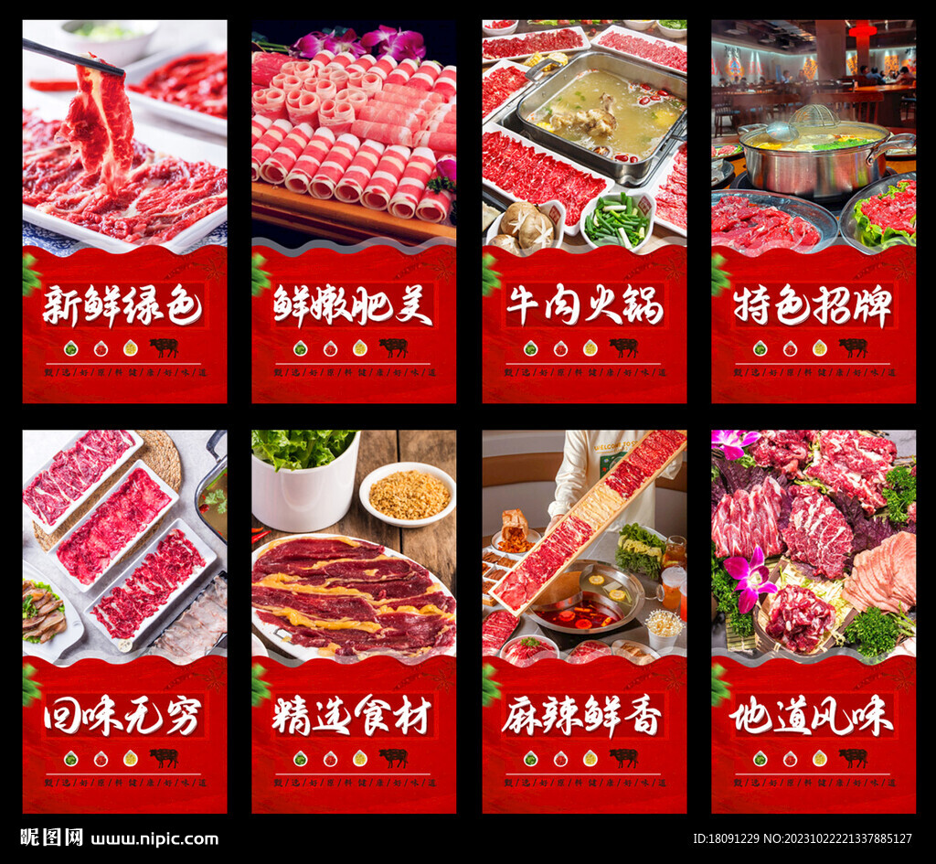 牛肉火锅