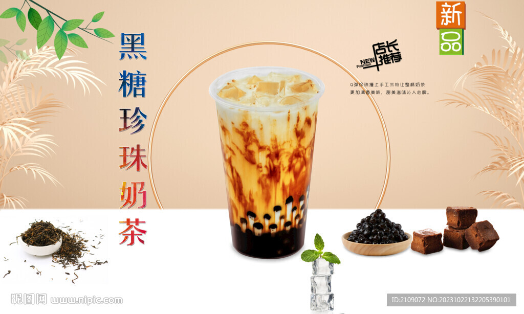黑糖珍珠奶茶 