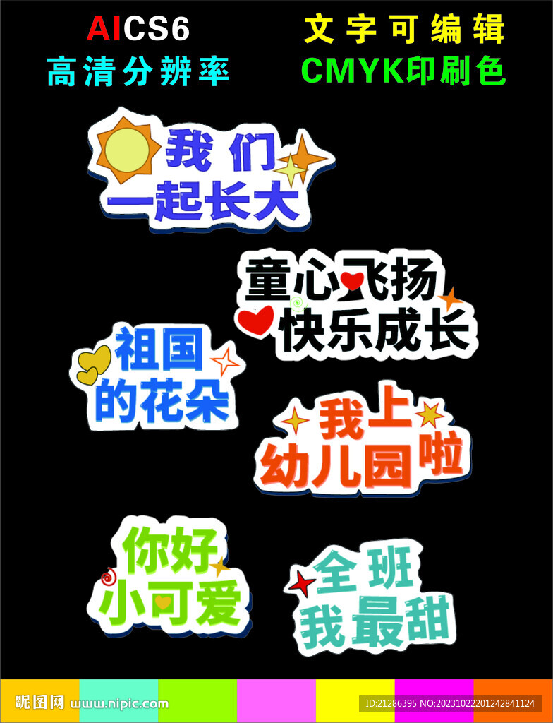幼儿园手举牌 