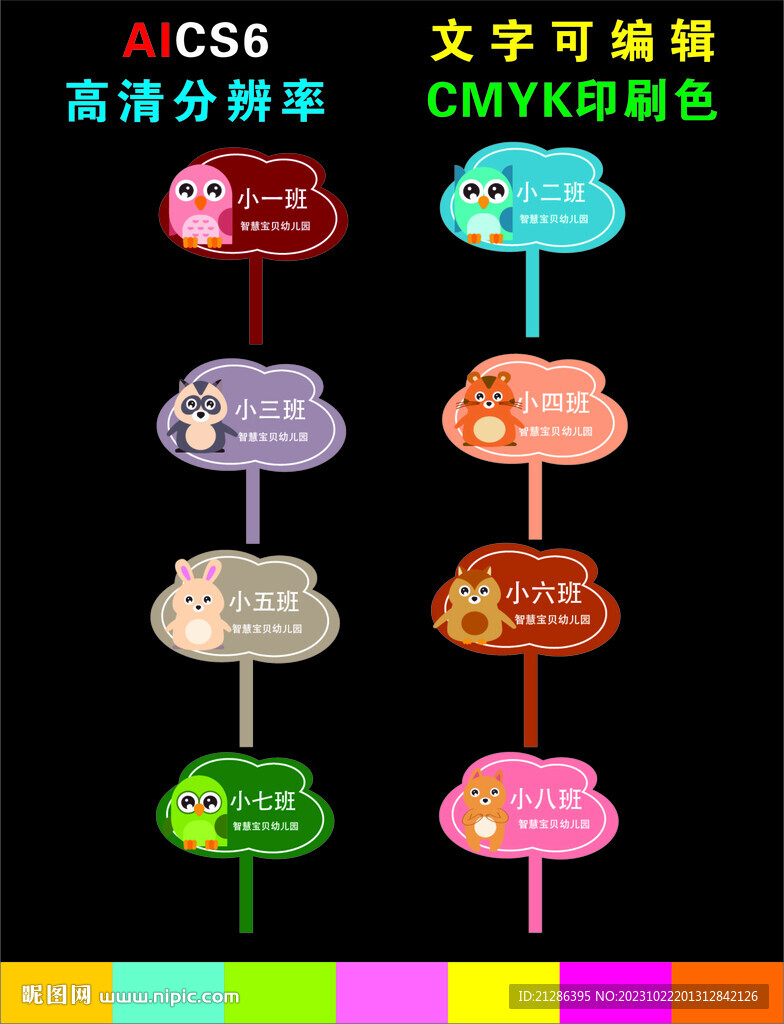 幼儿园手举牌 