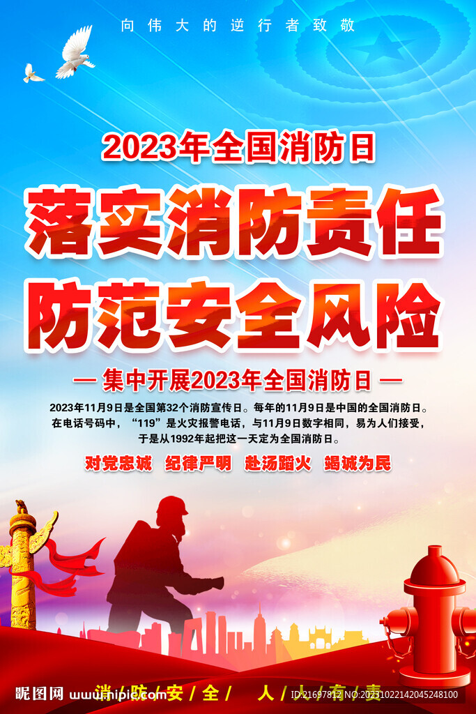 消防日