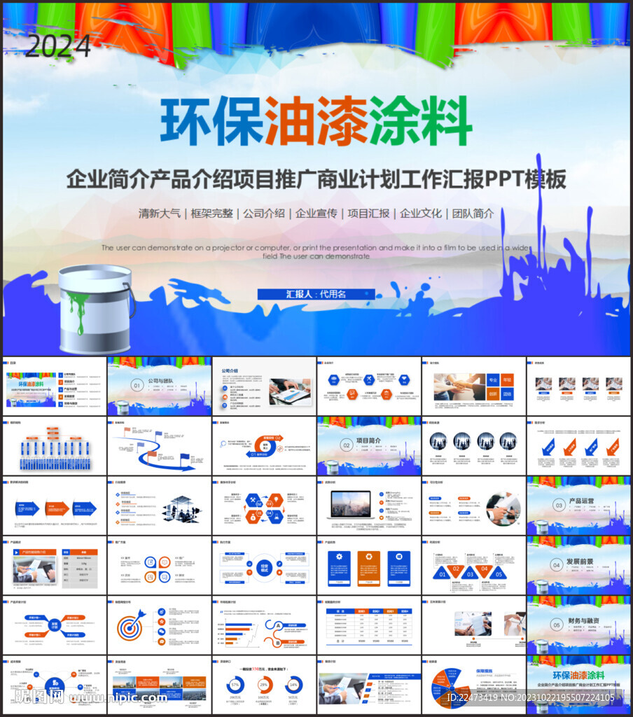 油漆涂料介绍PPT