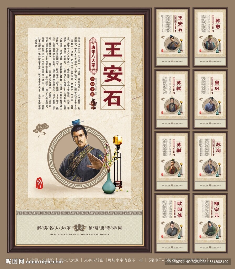 唐宋八大家