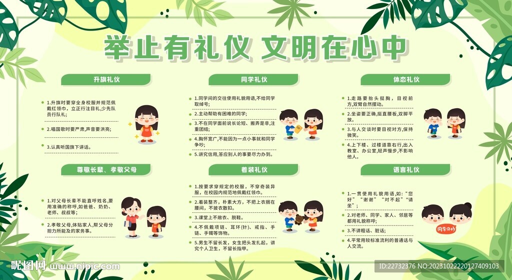 创建文明校园