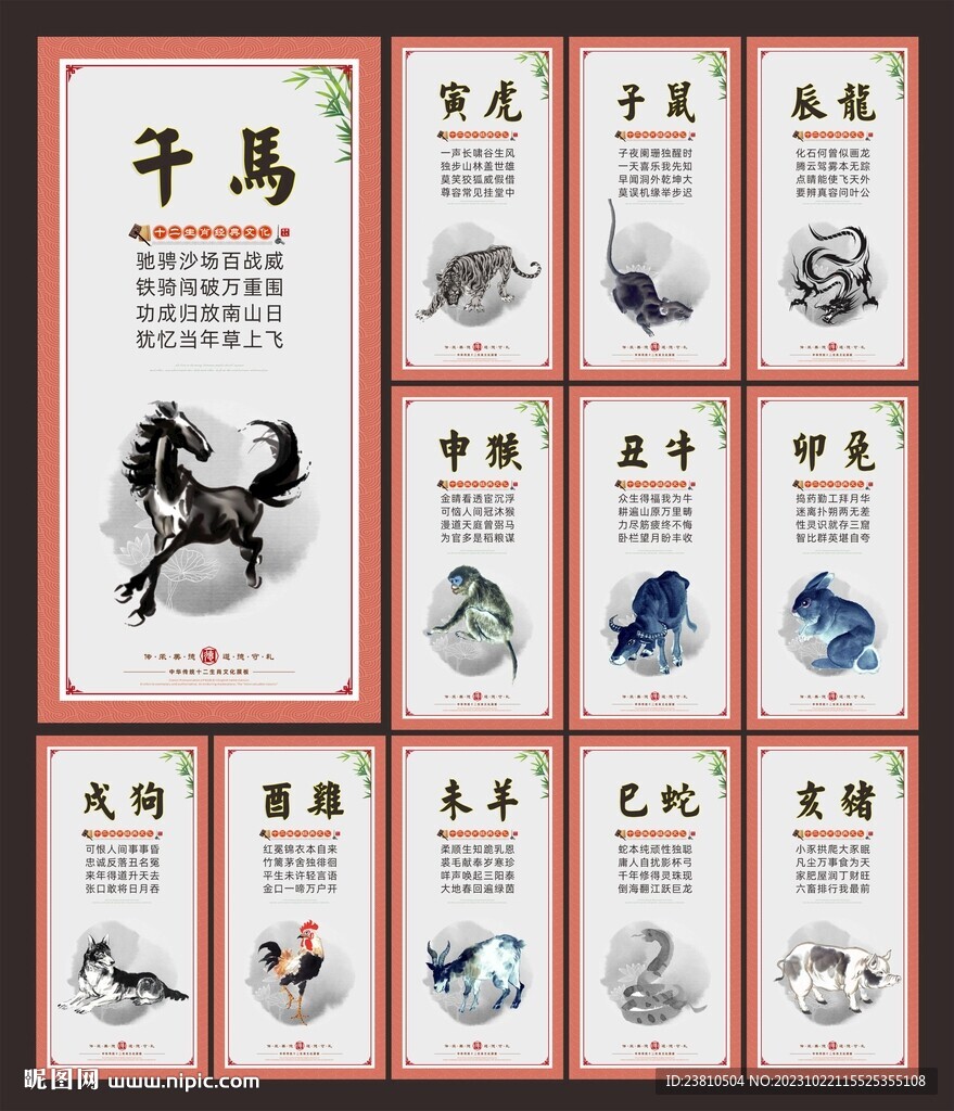 十二生肖